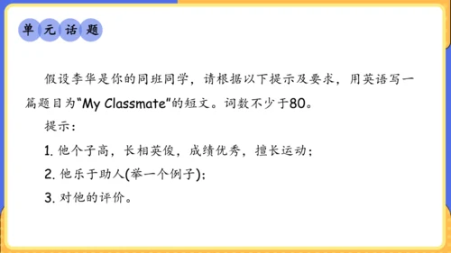 Unit 9 What does he look like单元复习课件（词组+句型+知识点+语法+写