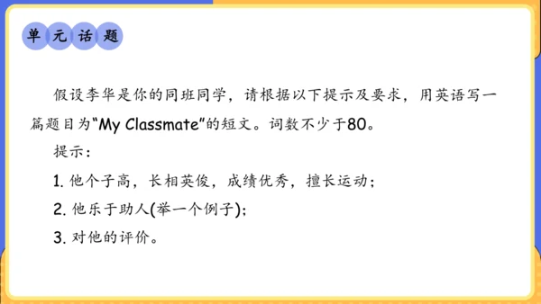Unit 9 What does he look like单元复习课件（词组+句型+知识点+语法+写