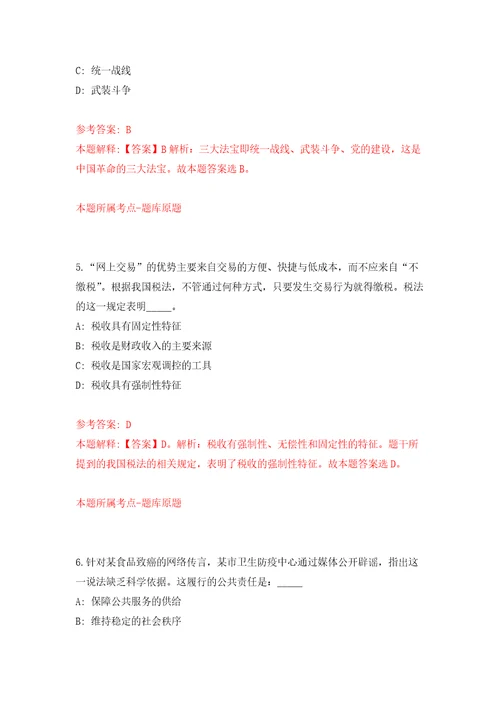 2022年01月2022山东菏泽市单县事业单位公开招聘初级岗位工作人员综合类50人公开练习模拟卷第1次