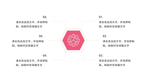 粉橙色商务象限PPT模板
