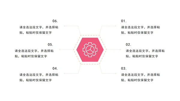 粉橙色商务象限PPT模板