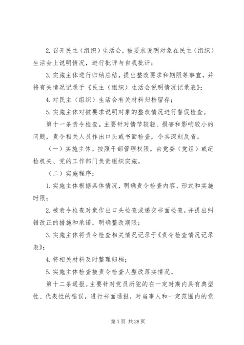 龙街镇教育管理中心监督执纪“四种形态”实施方案(1).docx