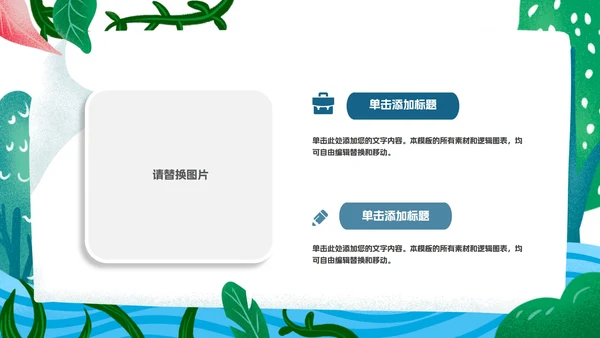 海洋树木教学ppt模板