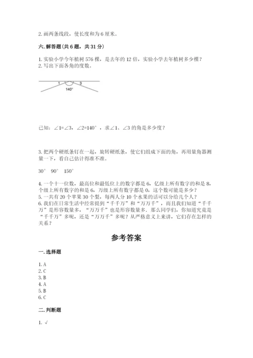 人教版四年级上册数学 期末测试卷及答案【基础+提升】.docx