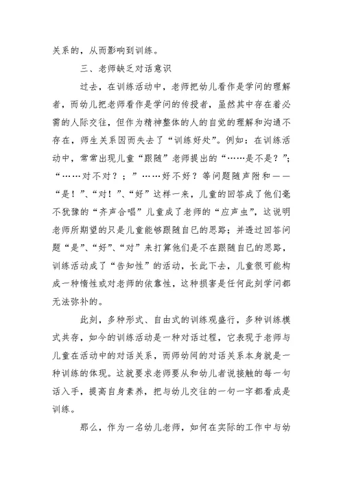 有用的老师幼儿园心得体会模板汇编八篇