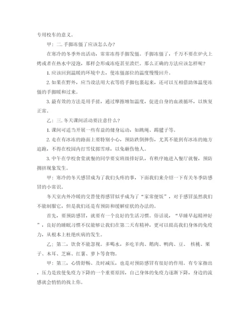 精编之防灾专栏广播稿范文.docx