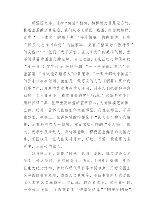 爱国主义教育法心得体会1000字论文10篇.docx