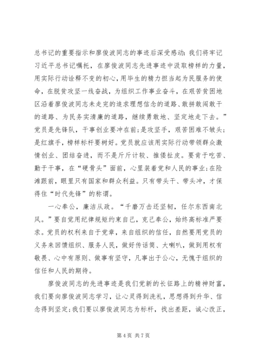 学习廖俊波同志先进事迹心得体会 (7).docx