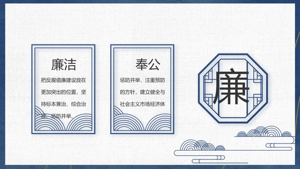 党员干部廉洁教育工作总结计划动态PPT模板