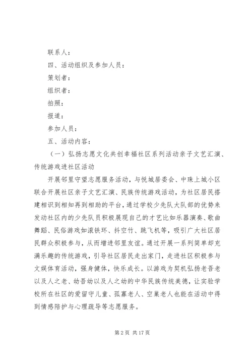 社区学雷锋志愿者活动计划五篇.docx
