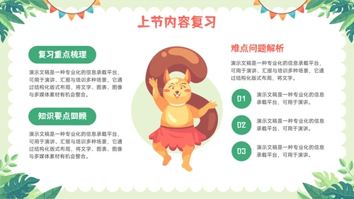 绿色可爱卡通风教育教学通用PPT模板
