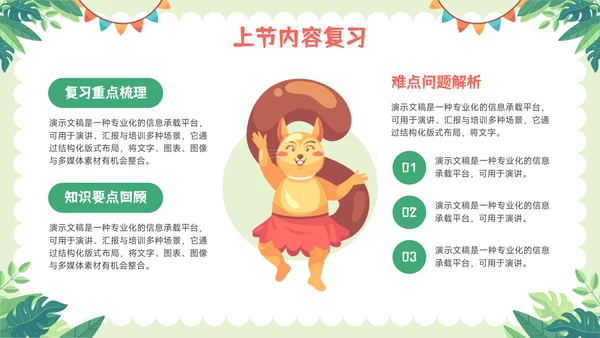 绿色可爱卡通风教育教学通用PPT模板