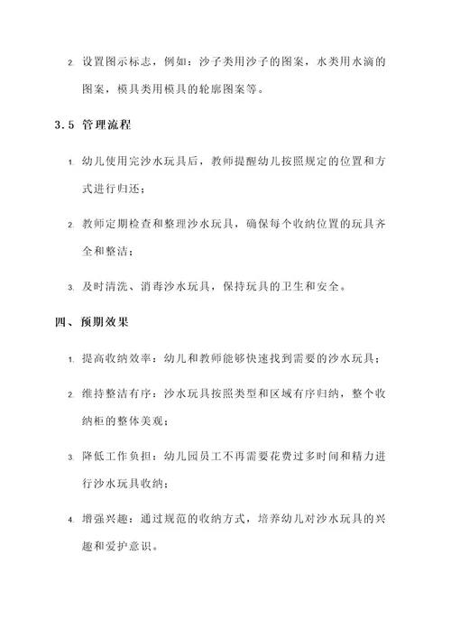 幼儿园沙水玩具收纳方案