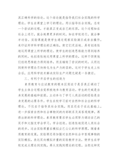 素质教育的论文.docx