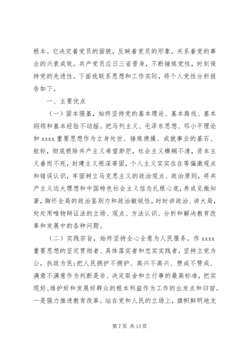 有关党员党性分析材料范文.docx