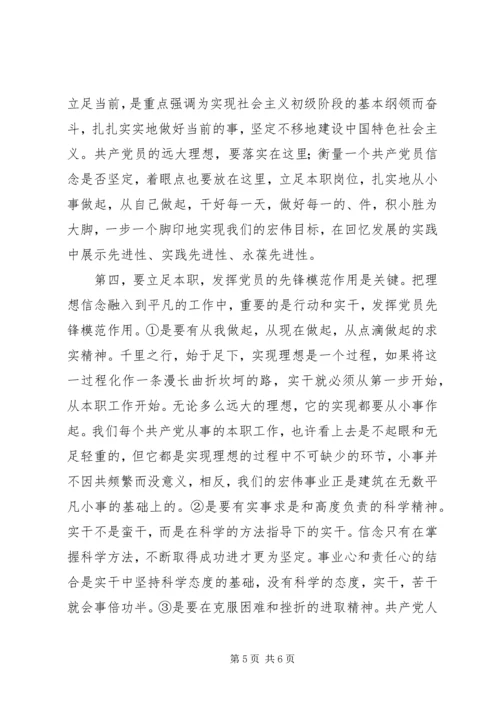 坚定理想信念心得体会1.docx