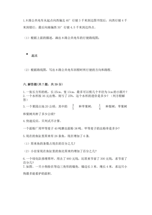小学六年级上册数学期末测试卷精品（夺分金卷）.docx
