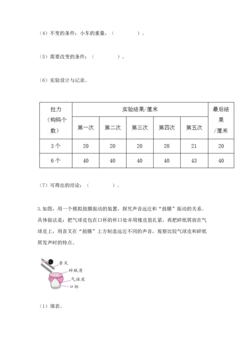 教科版科学四年级上册期末测试卷及参考答案ab卷.docx