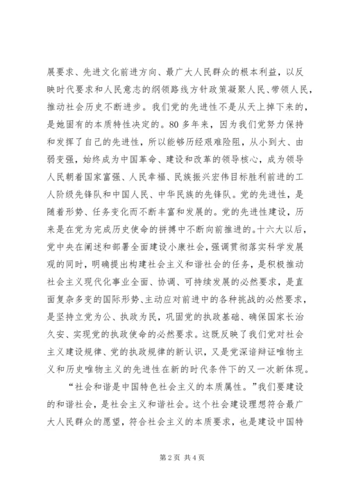 党的先进性是构建社会主义和谐社会的根本保证.docx