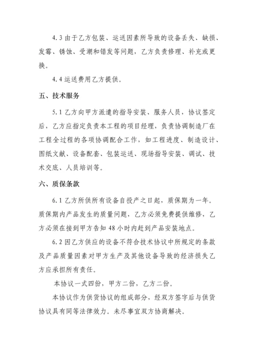 空气源热泵技术协议.docx
