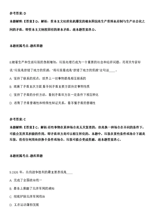 2021年08月江苏苏州大学功能纳米与软物质研究院招聘1人强化练习题（答案解析）第1期