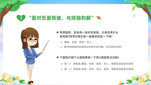 绿色清新卡通儿童中小学让成长不烦恼面对烦恼主题班会PPT
