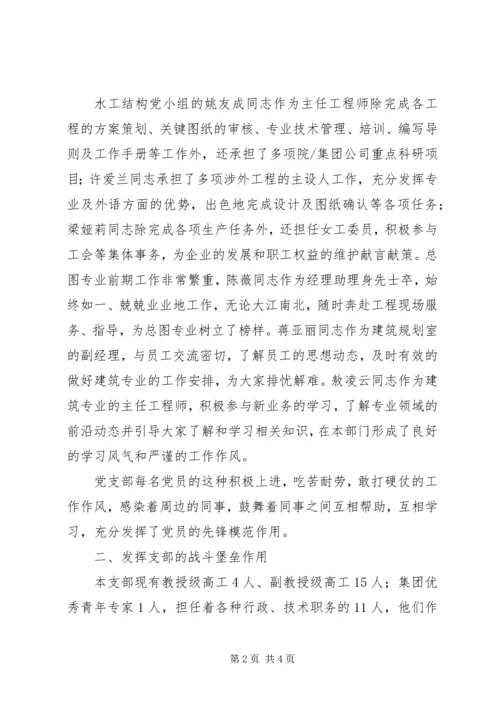 建筑规划与水工结构党支部先进事迹材料.docx