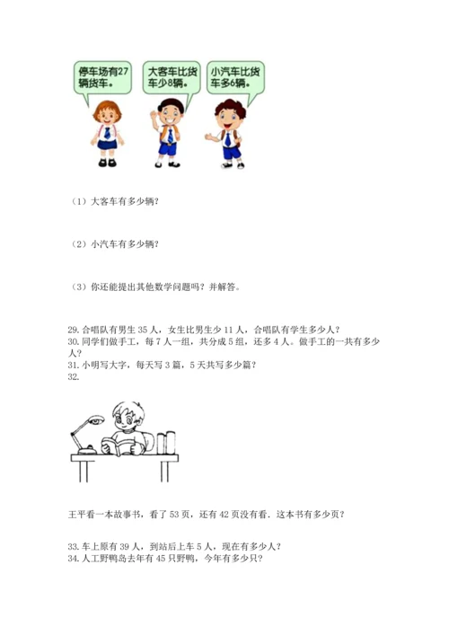 二年级上册数学应用题100道精品【b卷】.docx