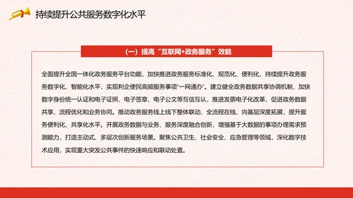 印发“十四五”数字经济发展规划PPT模板