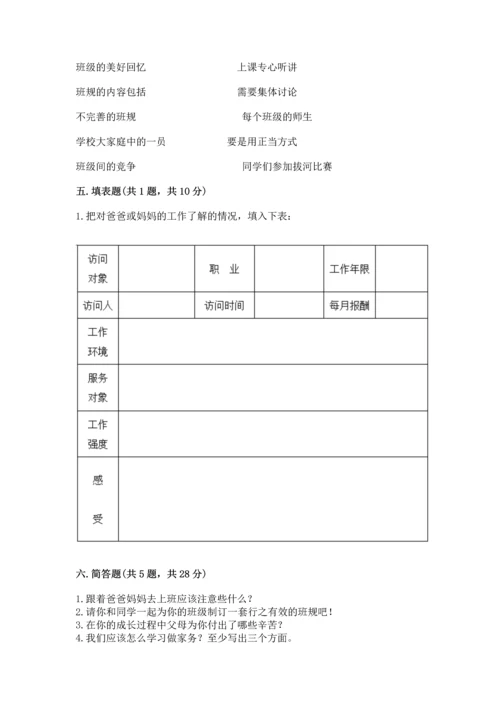 部编版四年级上册道德与法治期中测试卷附答案（能力提升）.docx