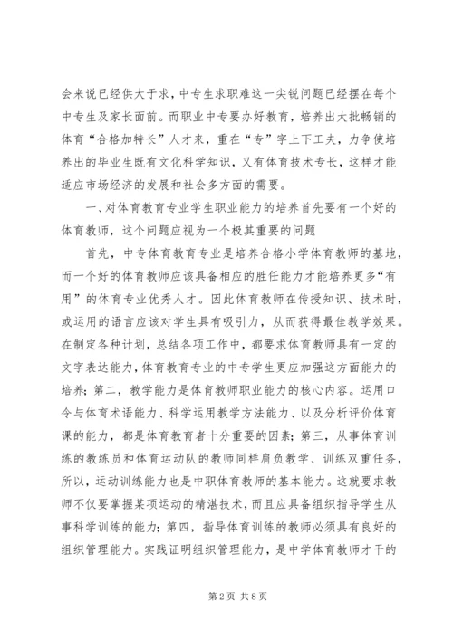 学校班级企业化管理模式的研究》课题研究报告_1 (3).docx