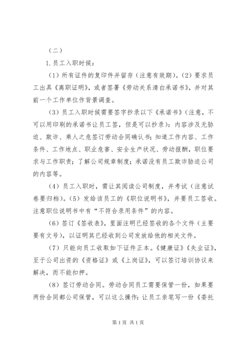 企业人事管理劳动纠纷规避措施.docx