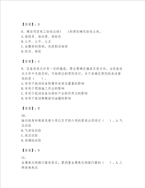 2023年一级建造师实务机电工程考试题库精品典优