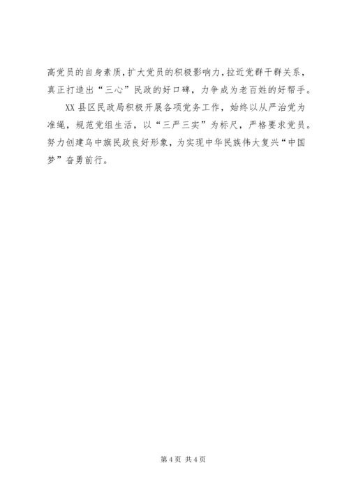 规范民政组织生活，创建民政党建品牌.docx