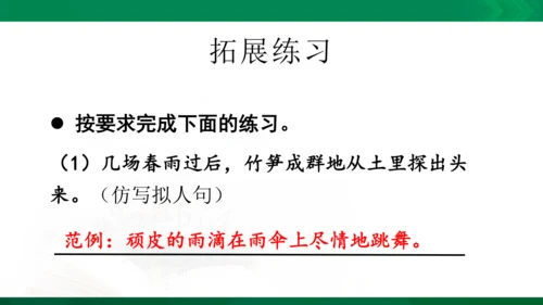 统编版语文四年级下册 第一单元 复习课件（共34张PPT）