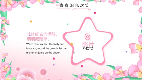 班干部竞选小升初个人简历自我介绍动态PPT模板