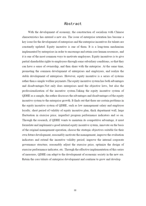 硕士学位论文QDHE股权激励研究.docx
