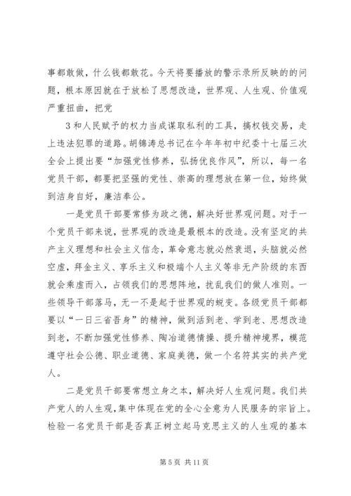 在党风廉政警示教育宣讲大会上的讲话.docx