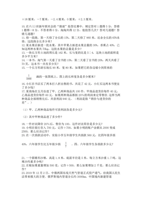 小升初数学应用题50道及完整答案（易错题）.docx