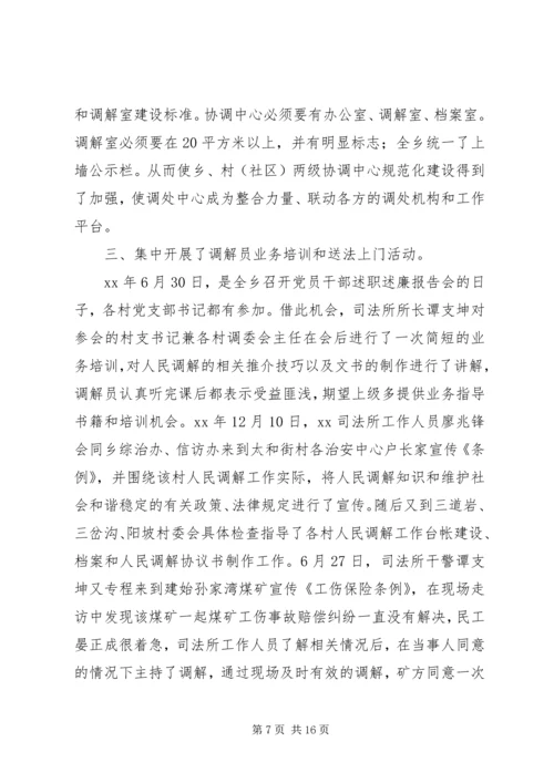 人民调解工作总结4篇.docx