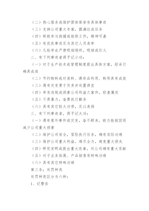 生产车间奖罚制度.docx