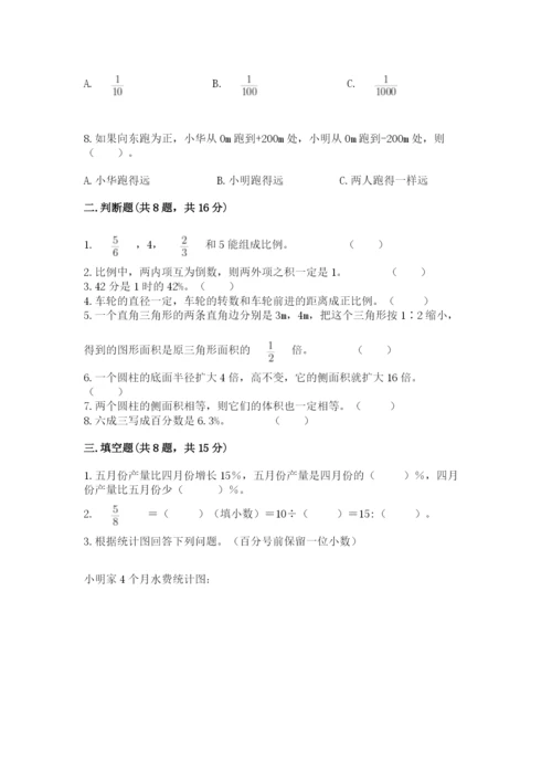 六年级下册数学期末测试卷含答案（巩固）.docx