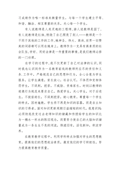 教师教育法心得体会_教师教育法学习感悟与收获.docx