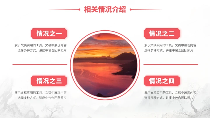 红色中国风大学生职业生涯规划PPT模板