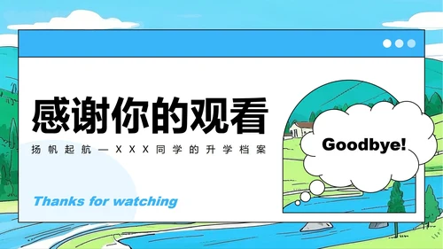 蓝绿色插画风小升初升学简历PPT模板