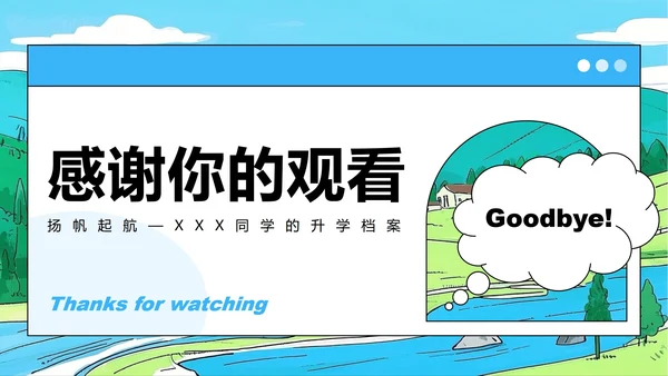 蓝绿色插画风小升初升学简历PPT模板