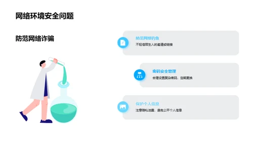 高三安全盾