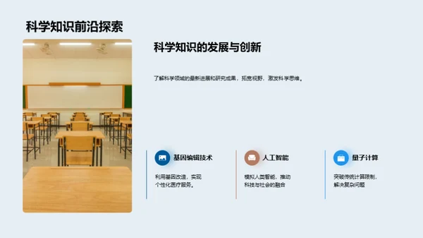 科学之门，未来之钥