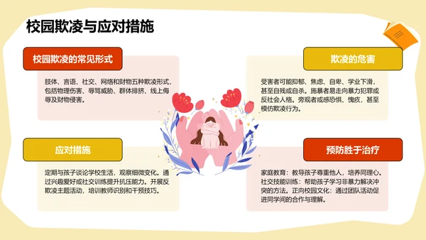 红色插画风生命教育主题班会PPT模板