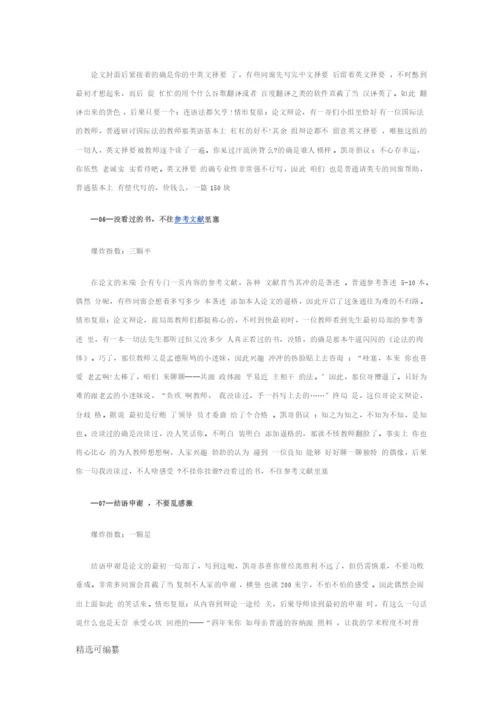 论文写作中的雷区2.docx
